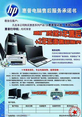 惠普售后 專業(yè)計(jì)算機(jī)服務(wù)，伴您無憂前行