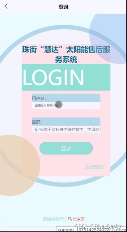 基于SSM與MySQL的珠街慧達(dá)太陽能售后服務(wù)系統(tǒng)小程序設(shè)計(jì)與實(shí)現(xiàn)